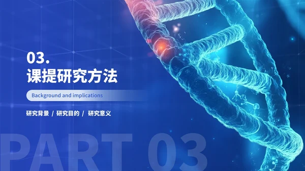 蓝色医疗科技风毕业答辩ppt模板