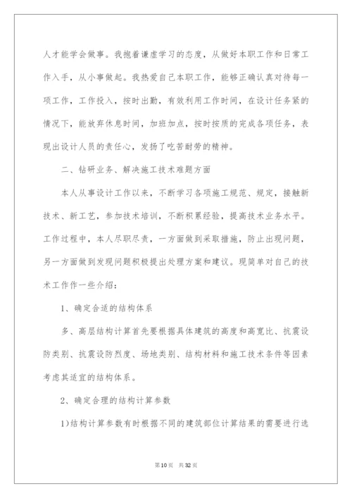 2022建筑工程专业技术工作总结.docx