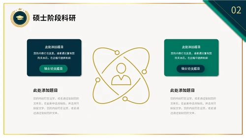 稳重大气绿色烫金微立体风博士入学复试汇报PPT博士复试