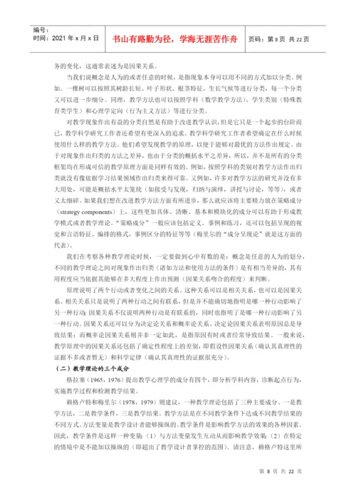 上海师大会议盛群力论文[1].docx