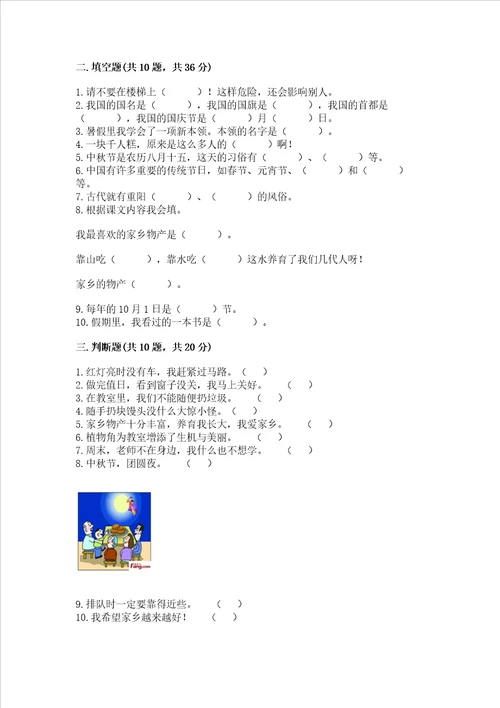 部编版二年级上册道德与法治期末测试卷完整版