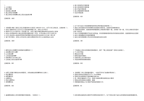 二级建造师施工管理考试点睛提分卷8附带答案