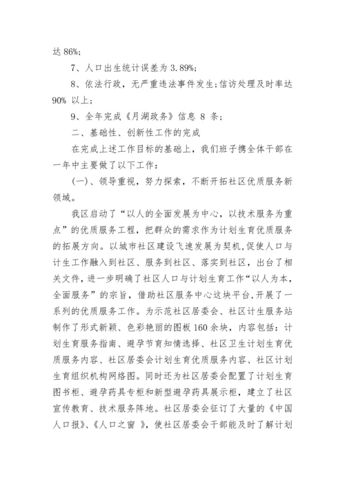 2023计生办计划生育工作总结.docx
