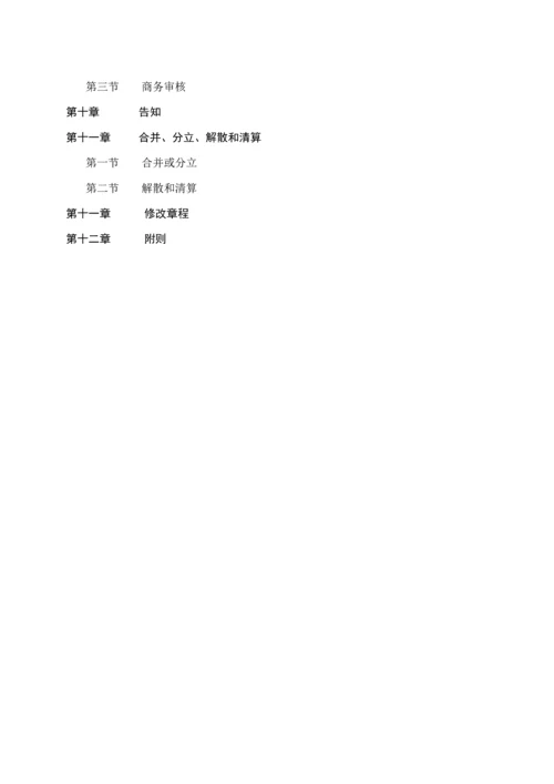 有限责任公司综合章程讲义.docx