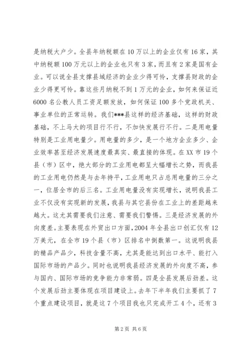 县委书记在经济工作会议结束时的讲话.docx