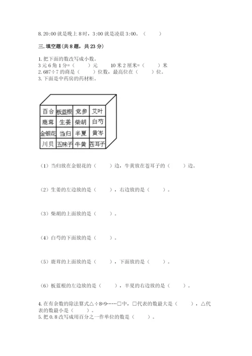 小学数学三年级下册期末测试卷（精选题）word版.docx