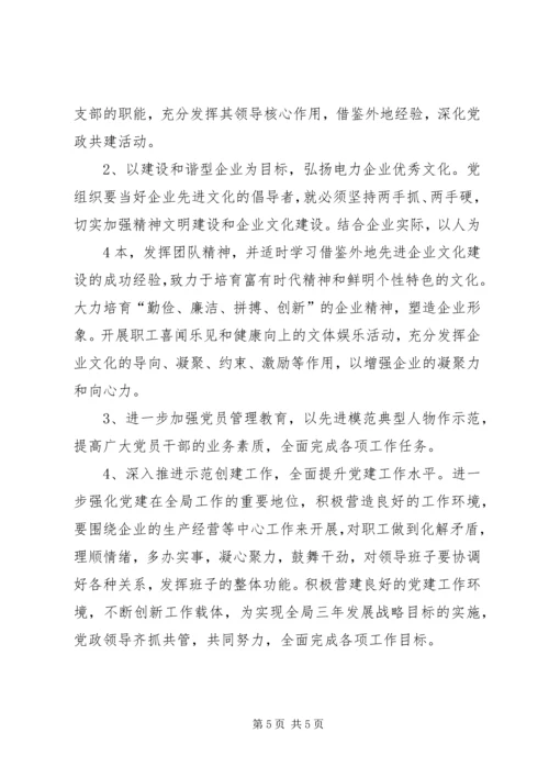 外地学习考察报告 (4).docx