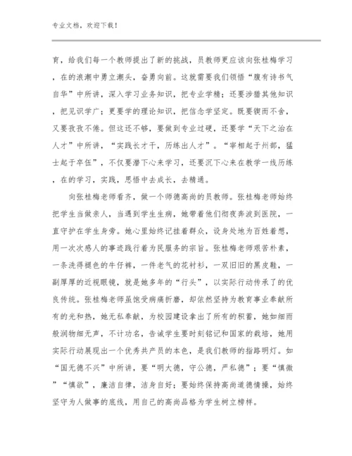 最新教师培训体会例文7篇文档选编.docx