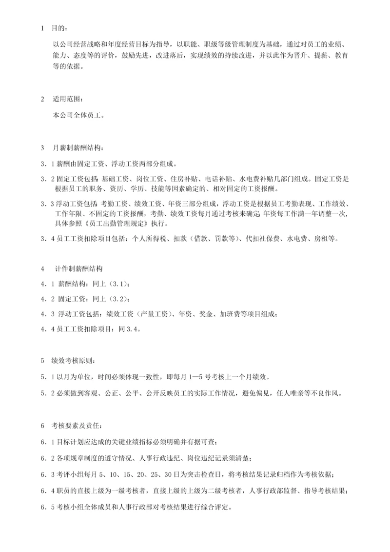 纺织企业绩效管理规定.docx