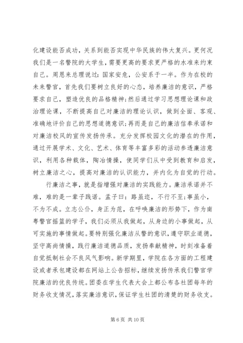 关于廉洁方面的演讲稿.docx