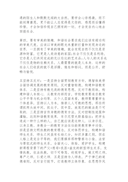 书记思政课讲稿小学.docx