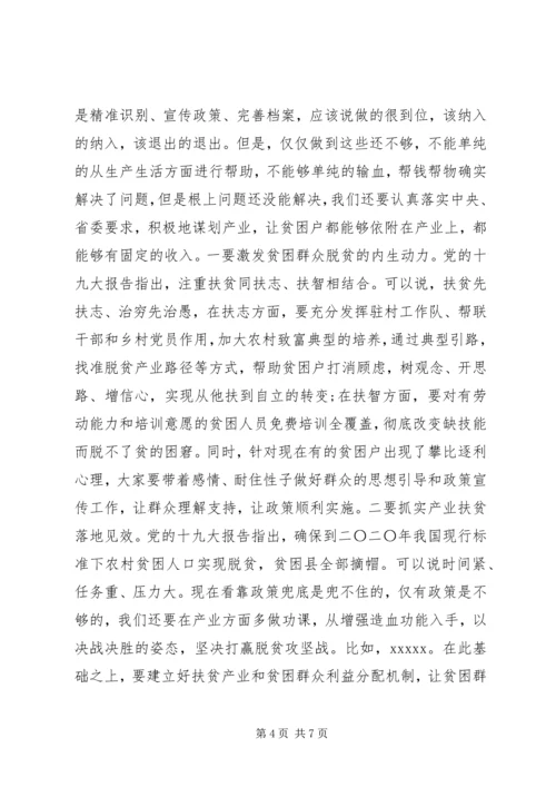 全面推进乡村振兴战略落实党课讲稿.docx