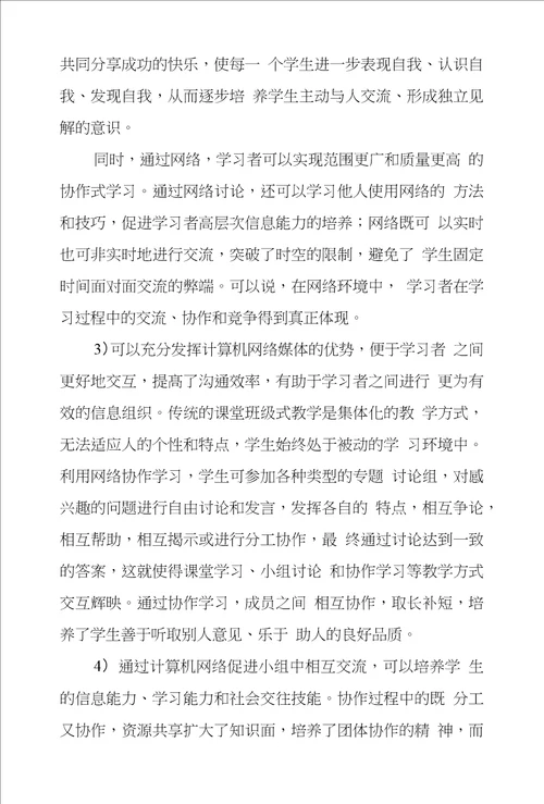 基于网络大学生结构化学小组协作学习教学改革实践