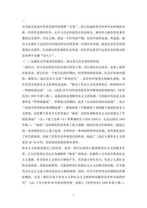 世界史教学意识论文(1)