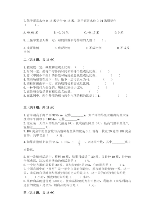 小学六年级下册数学摸底考试题含精品答案.docx