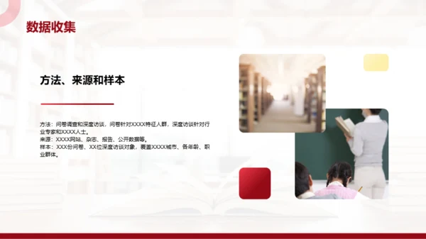 红色简约研究性作业汇报PPT模板