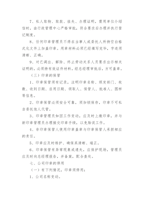 公章使用管理制度_1.docx