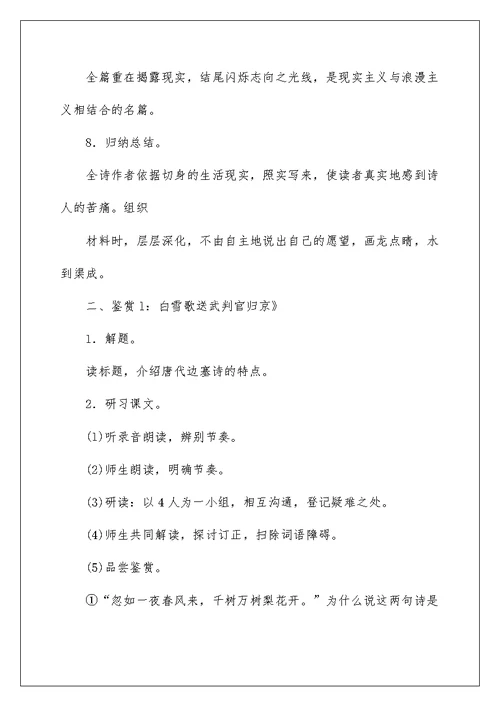 30、诗五首  教学设计