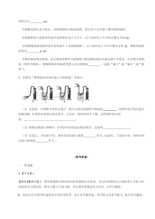 强化训练湖南张家界民族中学物理八年级下册期末考试必考点解析B卷（附答案详解）.docx