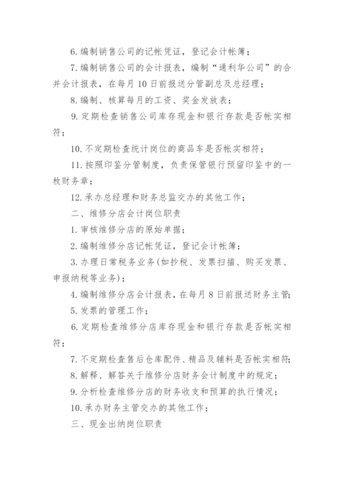 公司财务部岗位职责.docx