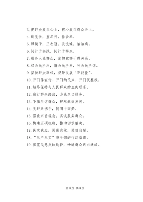 党的群众路线教育实践活动标语.docx