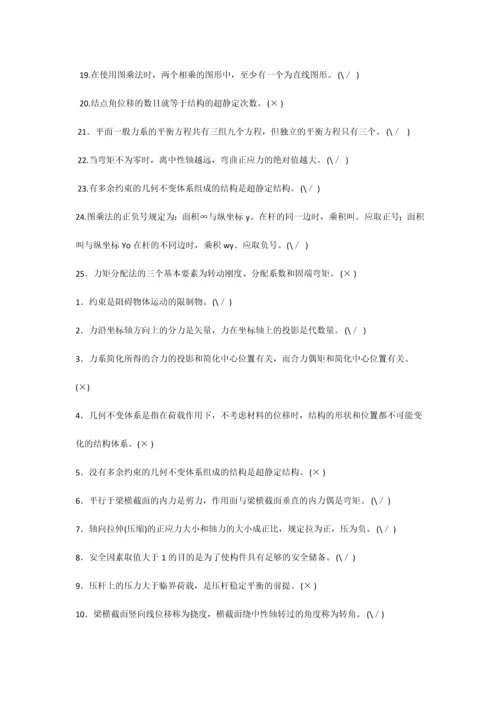 2023年最新电大专科建筑力学机考网考题库及答案.docx