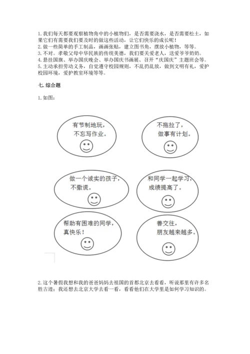 部编版小学二年级上册道德与法治期中测试卷（a卷）word版.docx