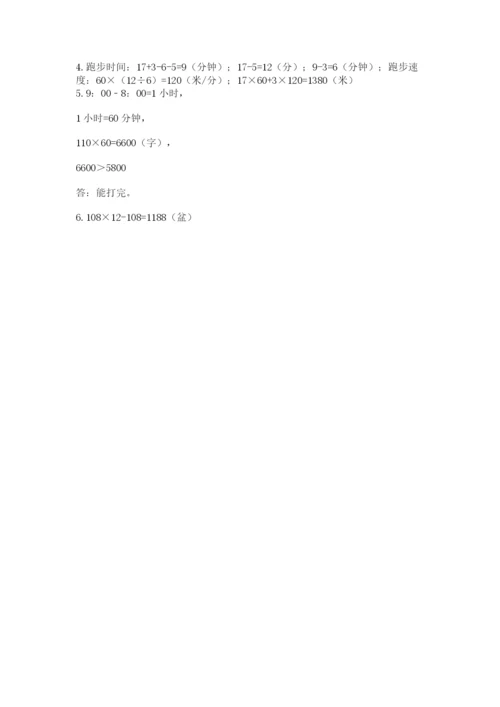 苏教版四年级下册数学第三单元 三位数乘两位数 测试卷附完整答案【易错题】.docx