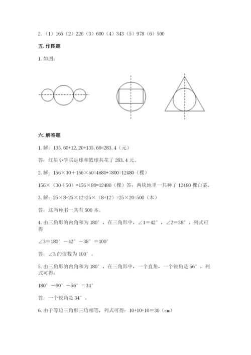 小学四年级下册数学期末测试卷及参考答案（新）.docx