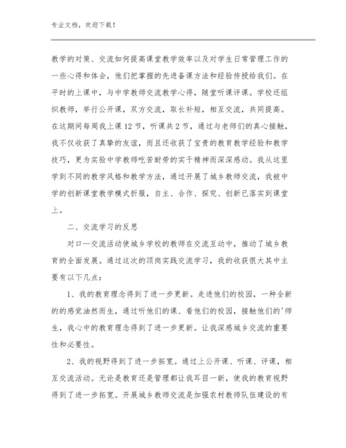 《优秀小学语文教师一定要知道的7件事》读书心得体会优选范文18篇汇编.docx