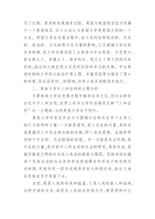 英美文学类论文范文.docx