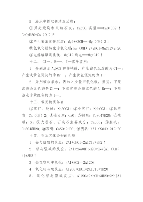 高一化学知识点总结_9.docx