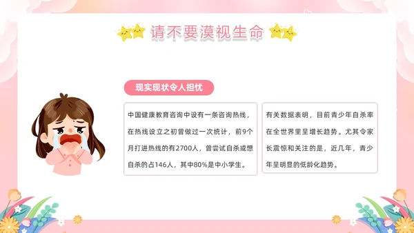 粉色卡通风生命教育PPT模板