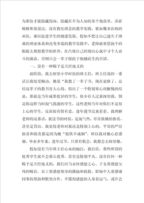 教书育人心得体会800字