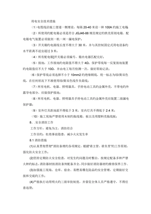 安全目标控制的保证措施.docx