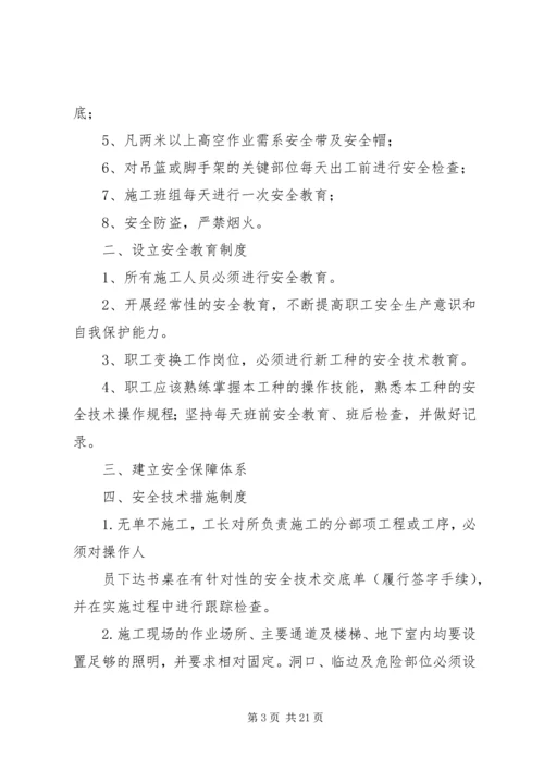 保证卫生安全承诺书.docx