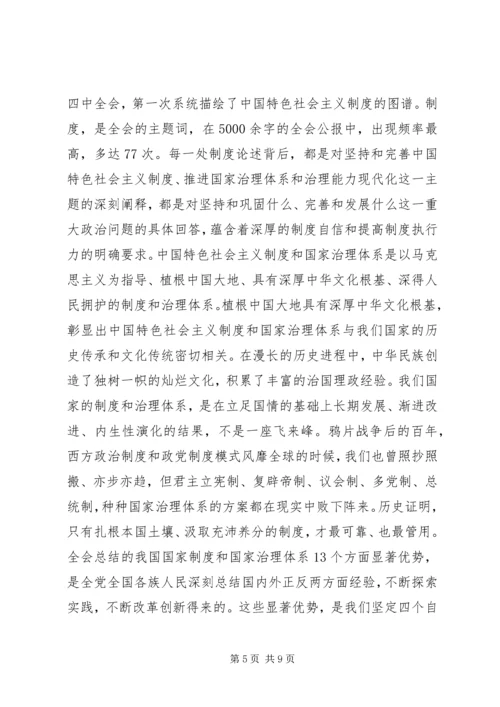 学习十九届四中全会精神体会.docx