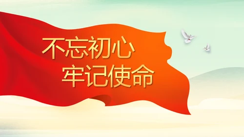 党课开讲啦少先队员童心向党动态PPT
