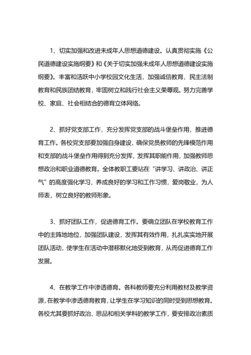 乡镇教育工作计划.docx