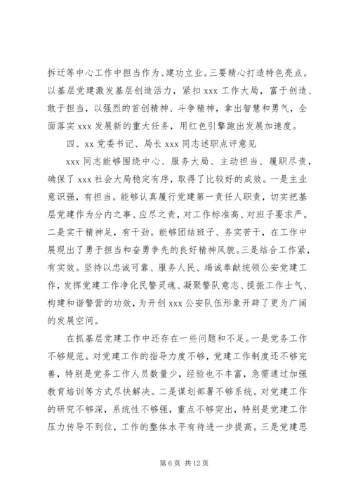 书记抓基层党建述职评议考核会议上的点评意见提纲.docx
