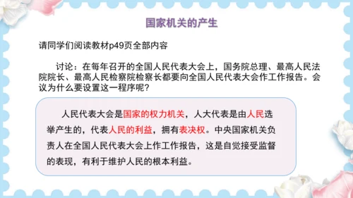 5  国家机构有哪些（课件）道德与法治六年级上册