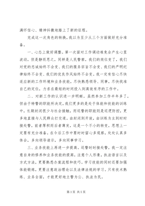 派出所党员承诺书3篇.docx