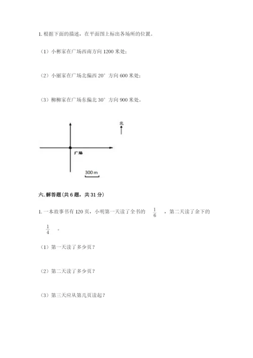 人教版六年级上册数学期中考试试卷含答案（能力提升）.docx