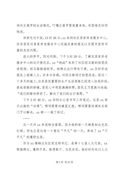 优秀人大代表个人先进事迹5篇.docx