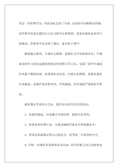 诚信倡议书8