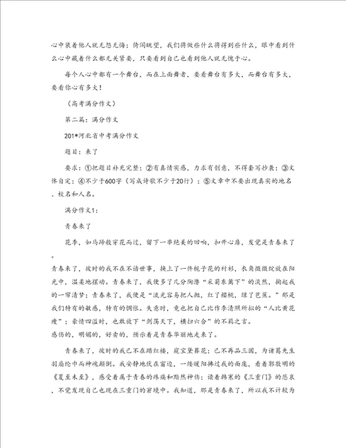 满分作文精选多篇