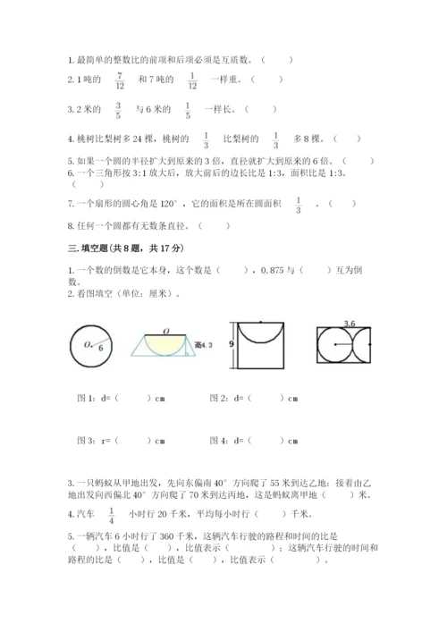 人教版六年级上册数学期末考试卷附答案解析.docx