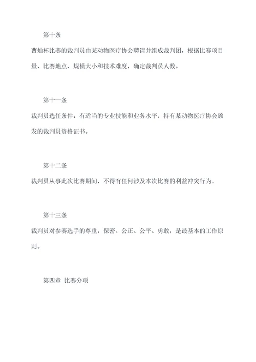 曹灿杯第四届章程