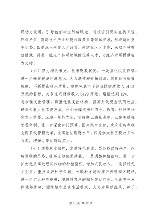 区长在半年经济会议的讲话.docx