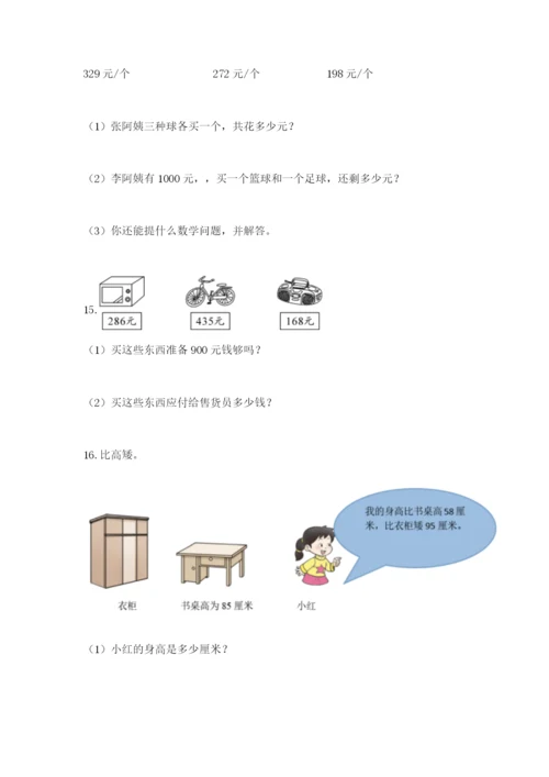 小学三年级数学应用题50道精品（名校卷）.docx